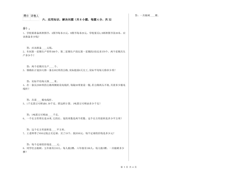 甘肃省2019年四年级数学【上册】自我检测试题 附答案.doc_第3页