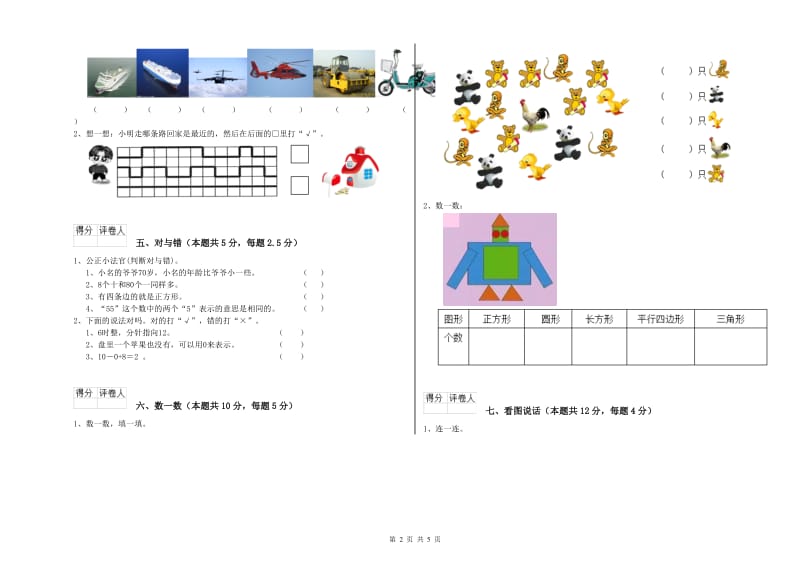 甘孜藏族自治州2019年一年级数学下学期开学考试试卷 附答案.doc_第2页