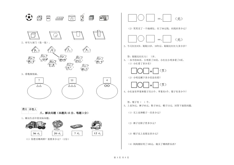 甘孜藏族自治州2019年一年级数学下学期开学考试试卷 附答案.doc_第3页