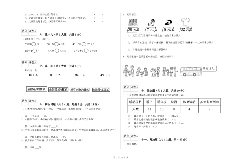 滁州市二年级数学下学期开学检测试题 附答案.doc_第2页