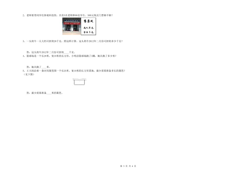 苏教版三年级数学下学期开学考试试卷A卷 附答案.doc_第3页