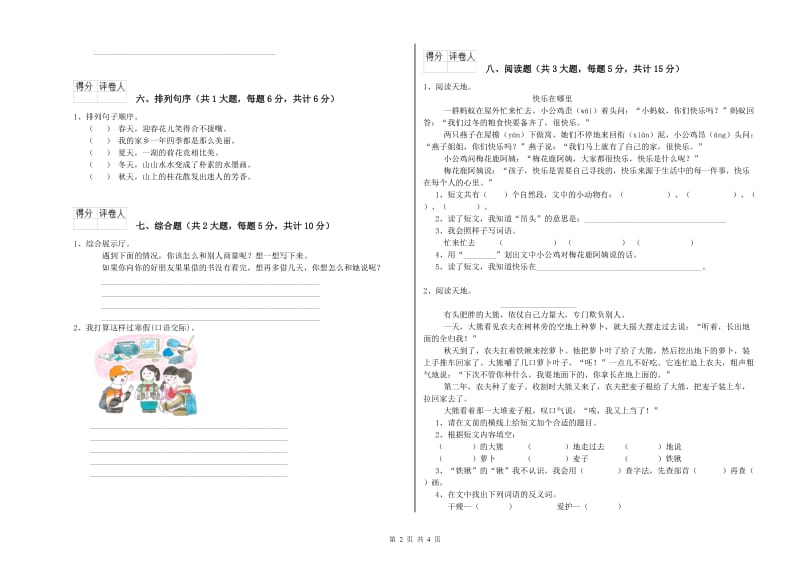 苏教版二年级语文【上册】模拟考试试卷 含答案.doc_第2页