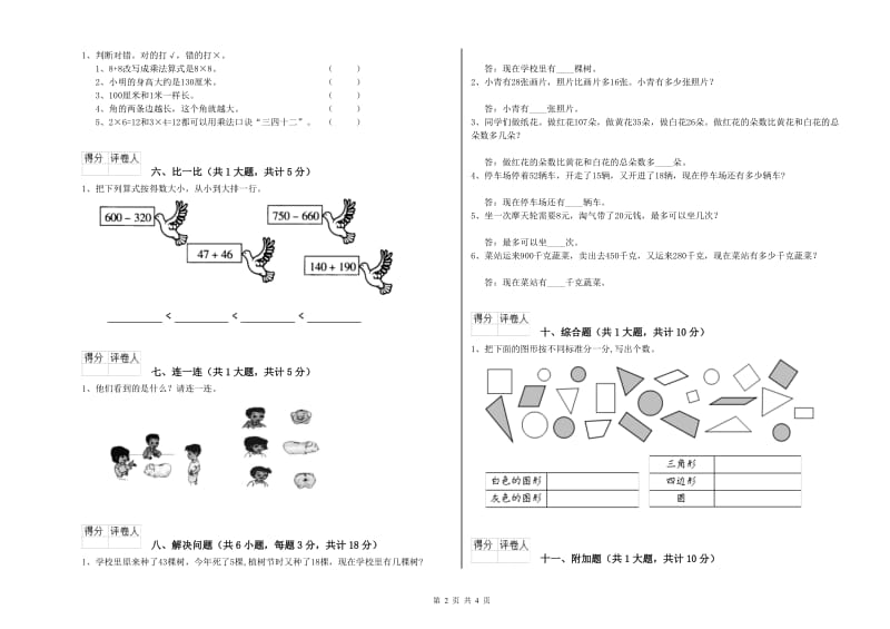 白城市二年级数学上学期每周一练试题 附答案.doc_第2页