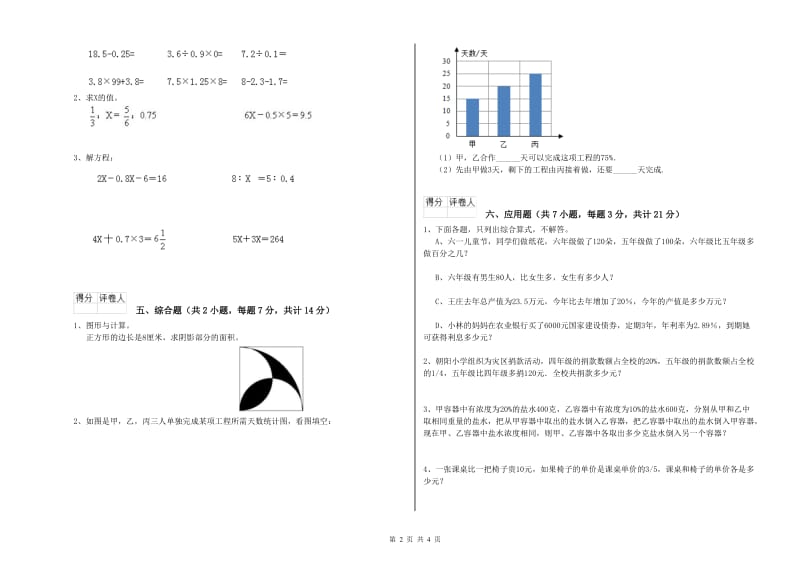 湘教版六年级数学【下册】自我检测试卷B卷 附答案.doc_第2页