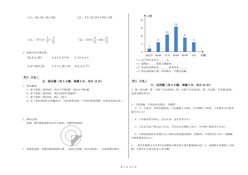 福建省2019年小升初数学能力测试试题D卷 附答案.doc_第2页