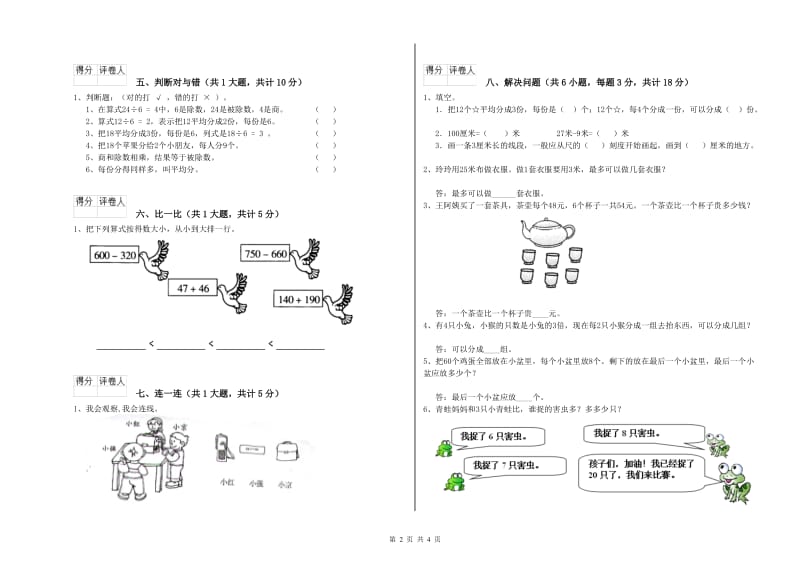 茂名市二年级数学下学期全真模拟考试试题 附答案.doc_第2页