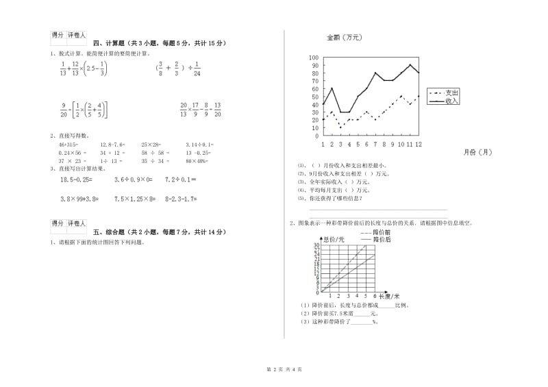 湘教版六年级数学【上册】期中考试试题C卷 附解析.doc_第2页