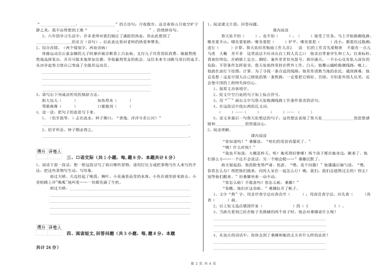 湘教版六年级语文下学期能力检测试卷B卷 含答案.doc_第2页