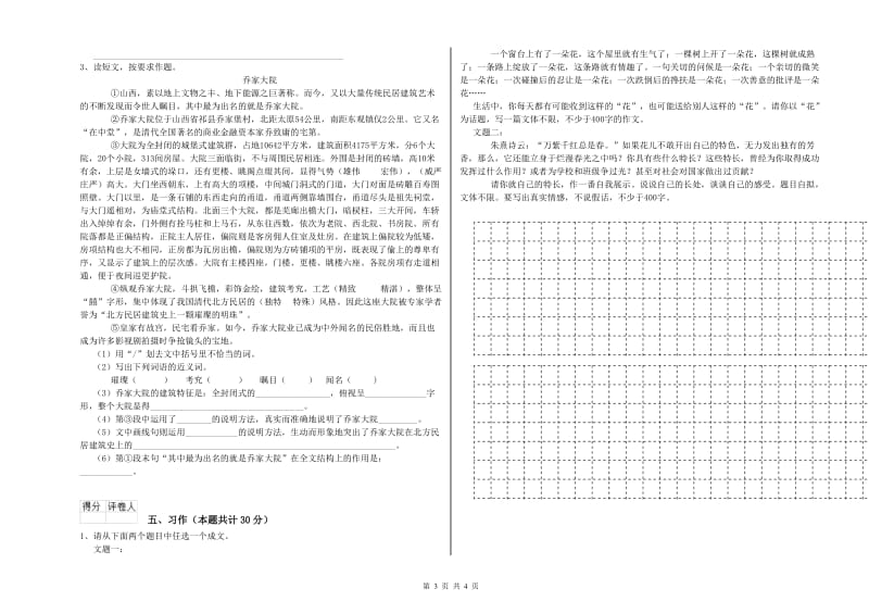 湘教版六年级语文下学期能力检测试卷B卷 含答案.doc_第3页