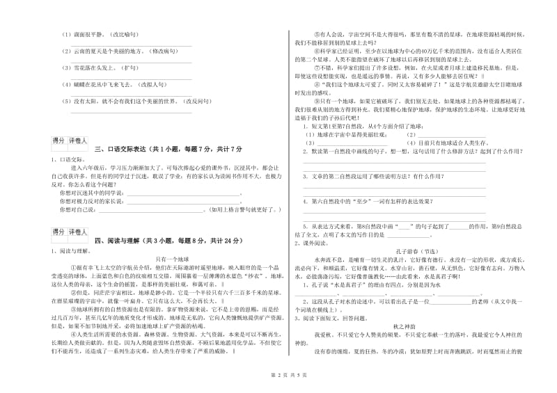 湖南省小升初语文能力提升试题C卷 含答案.doc_第2页