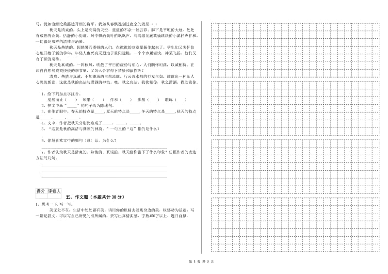 湖南省小升初语文能力提升试题C卷 含答案.doc_第3页