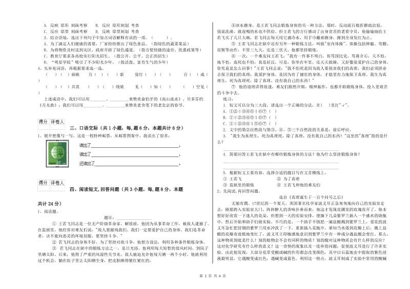 苏教版六年级语文下学期考前练习试题A卷 附答案.doc_第2页