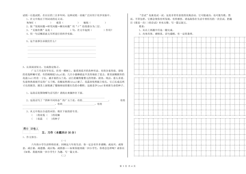 苏教版六年级语文下学期考前练习试题A卷 附答案.doc_第3页