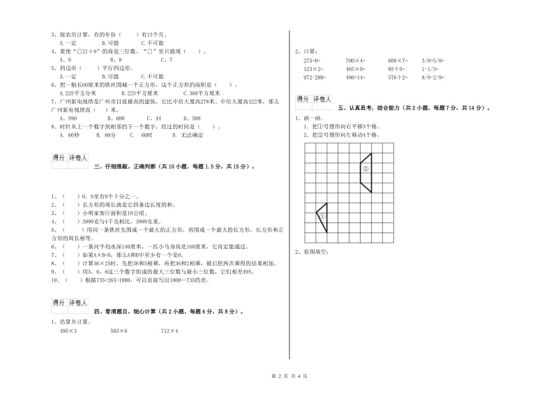 湖南省实验小学三年级数学【下册】期中考试试卷 含答案.doc_第2页