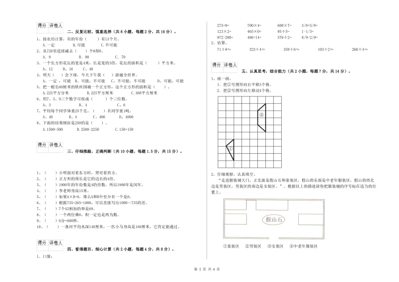 苏教版三年级数学【上册】开学考试试题D卷 含答案.doc_第2页