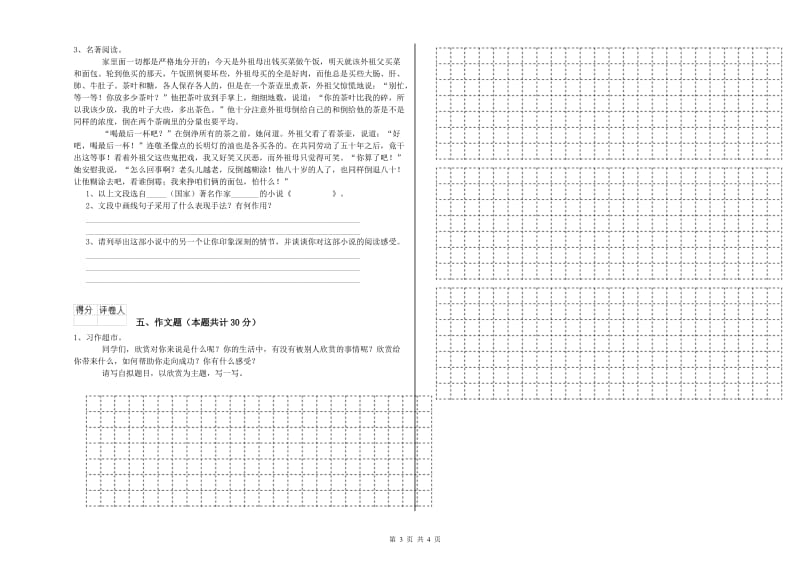 湖北省重点小学小升初语文能力检测试卷D卷 含答案.doc_第3页