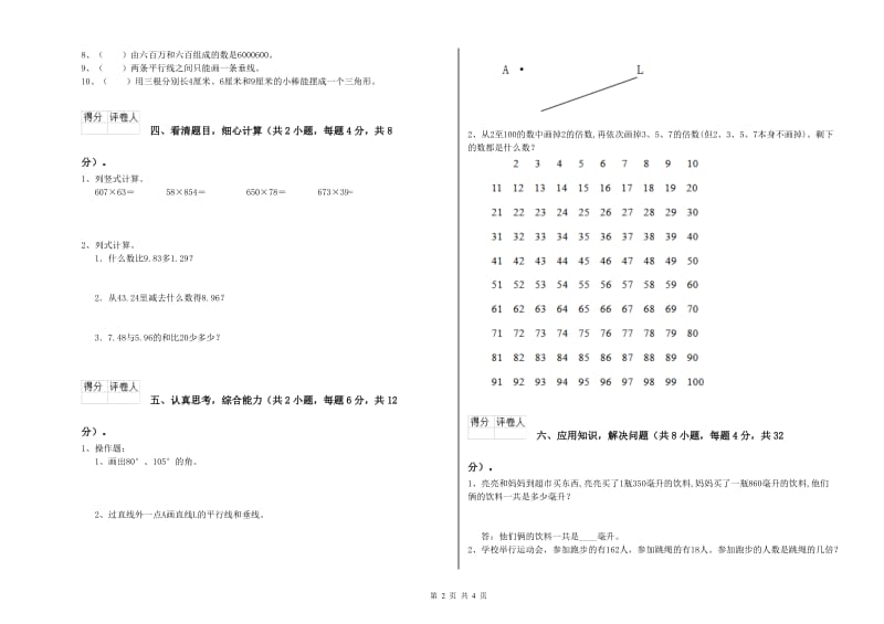 苏教版四年级数学【上册】全真模拟考试试卷D卷 含答案.doc_第2页