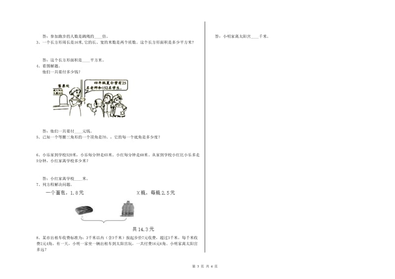 苏教版四年级数学【上册】全真模拟考试试卷D卷 含答案.doc_第3页