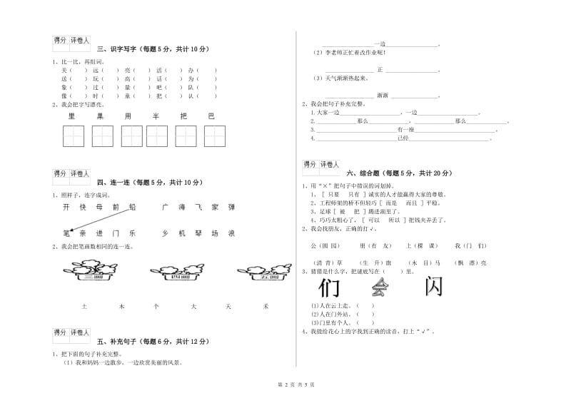 湖南省重点小学一年级语文下学期综合练习试卷 附解析.doc_第2页