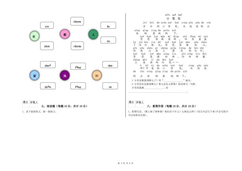 湖南省重点小学一年级语文下学期综合练习试卷 附解析.doc_第3页