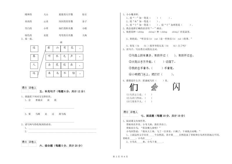 滁州市实验小学一年级语文下学期全真模拟考试试卷 附答案.doc_第2页