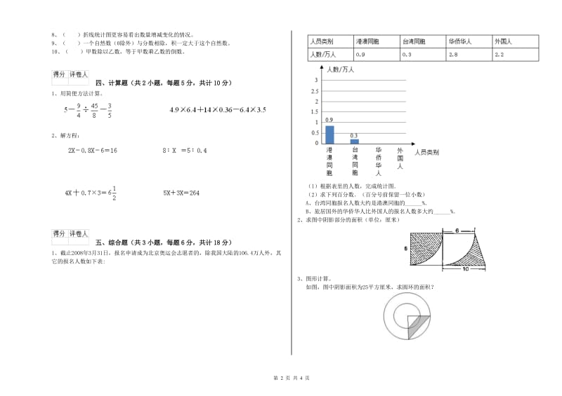 福建省2020年小升初数学每周一练试卷B卷 含答案.doc_第2页