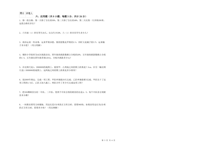 福建省2020年小升初数学每周一练试卷B卷 含答案.doc_第3页