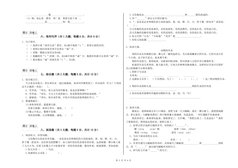 湖南省2019年二年级语文【下册】提升训练试卷 含答案.doc_第2页