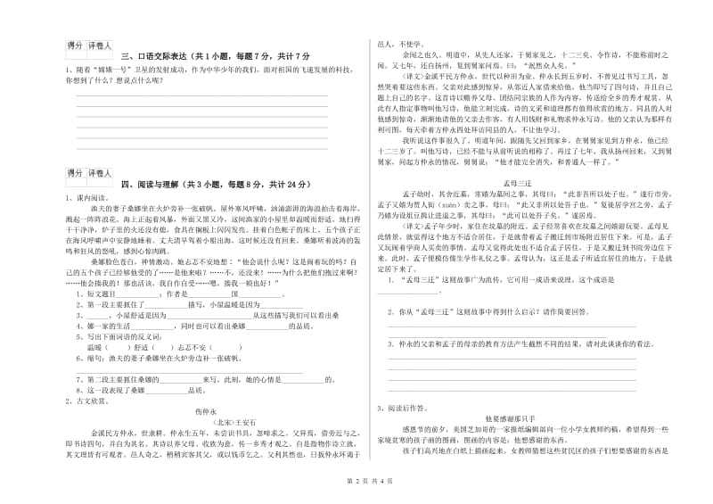 甘肃省重点小学小升初语文模拟考试试卷 附解析.doc_第2页