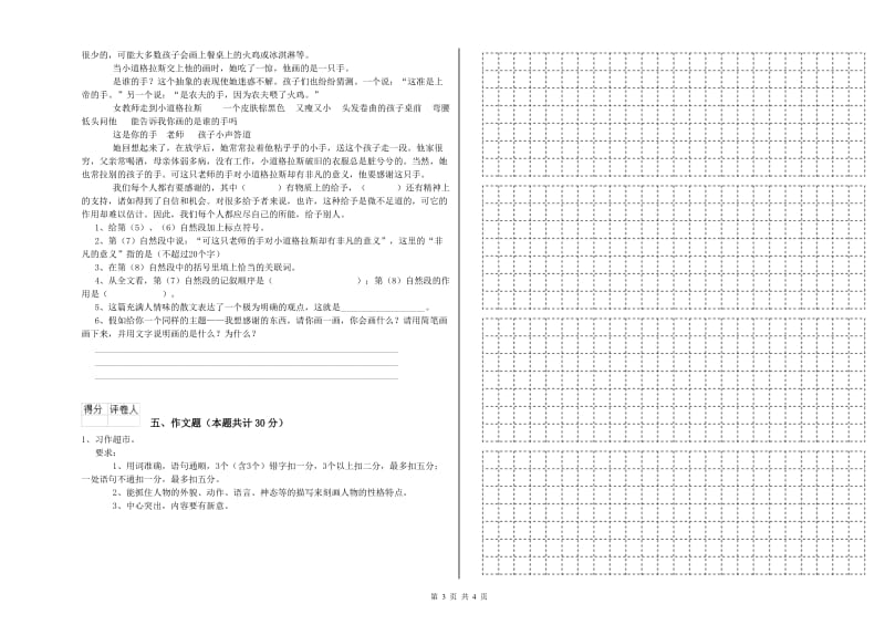 甘肃省重点小学小升初语文模拟考试试卷 附解析.doc_第3页