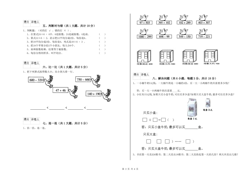 福建省实验小学二年级数学上学期每周一练试题 附解析.doc_第2页