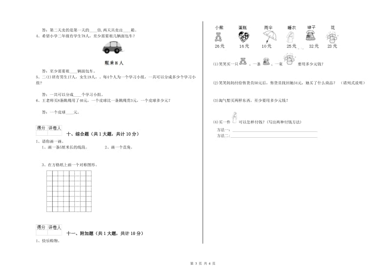 福建省实验小学二年级数学上学期每周一练试题 附解析.doc_第3页