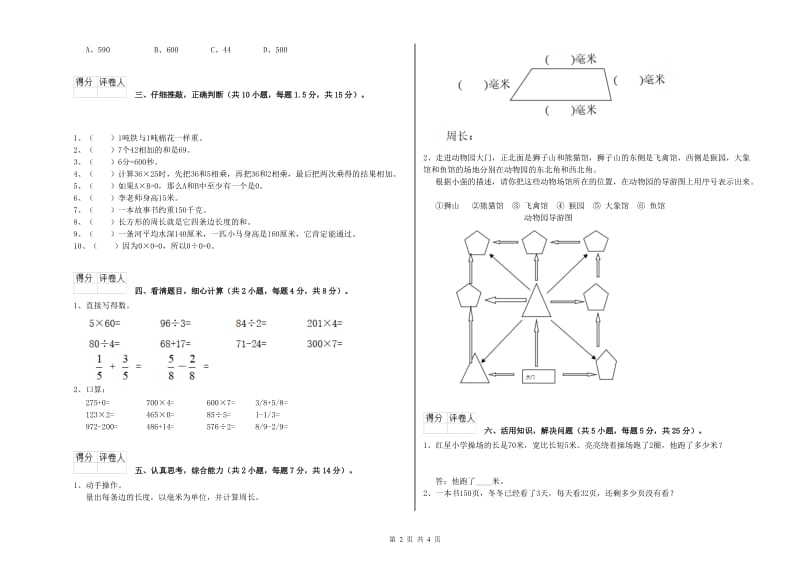 湖北省实验小学三年级数学下学期期中考试试题 含答案.doc_第2页