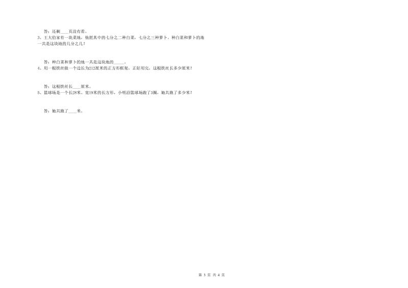 湖北省实验小学三年级数学下学期期中考试试题 含答案.doc_第3页