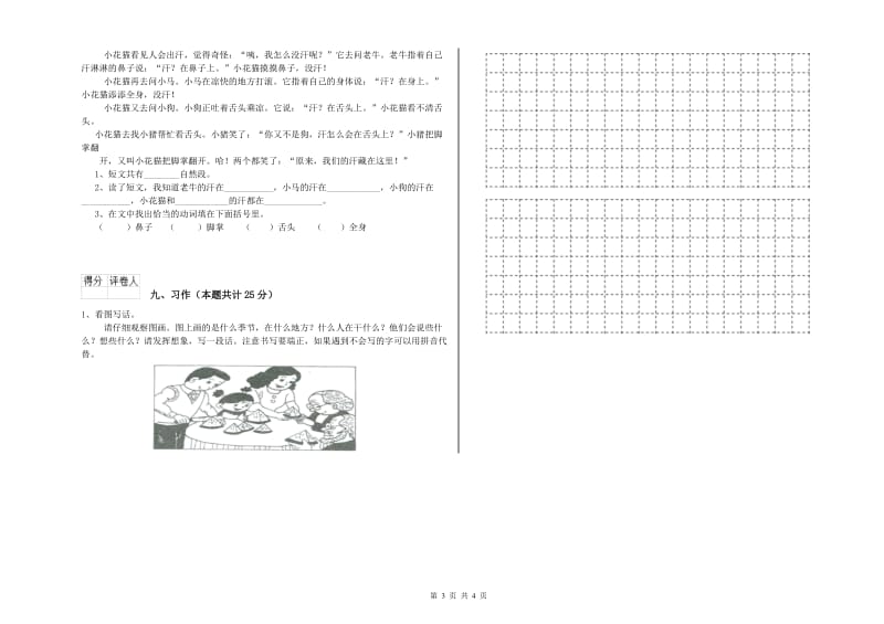 甘肃省2020年二年级语文上学期开学考试试题 附答案.doc_第3页