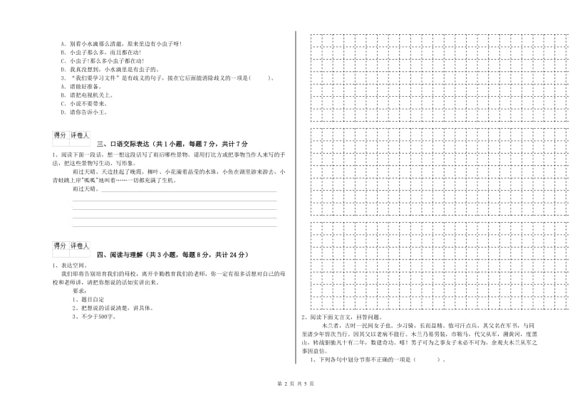 盐城市重点小学小升初语文能力测试试卷 含答案.doc_第2页