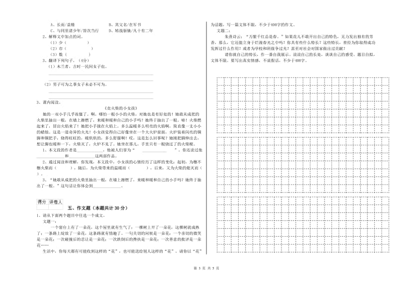 盐城市重点小学小升初语文能力测试试卷 含答案.doc_第3页