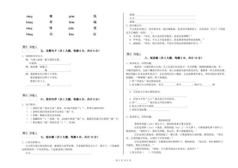 苏教版二年级语文【上册】考前练习试卷 附答案.doc_第2页