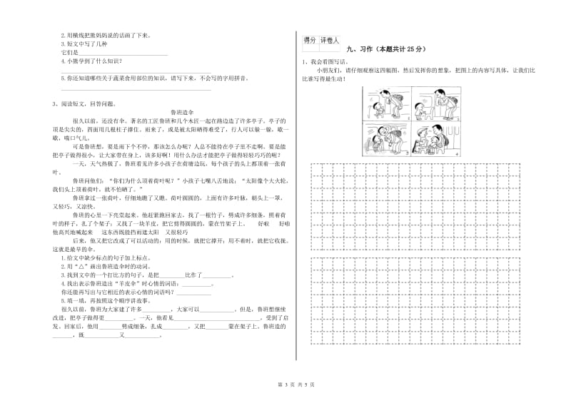 苏教版二年级语文【上册】考前练习试卷 附答案.doc_第3页