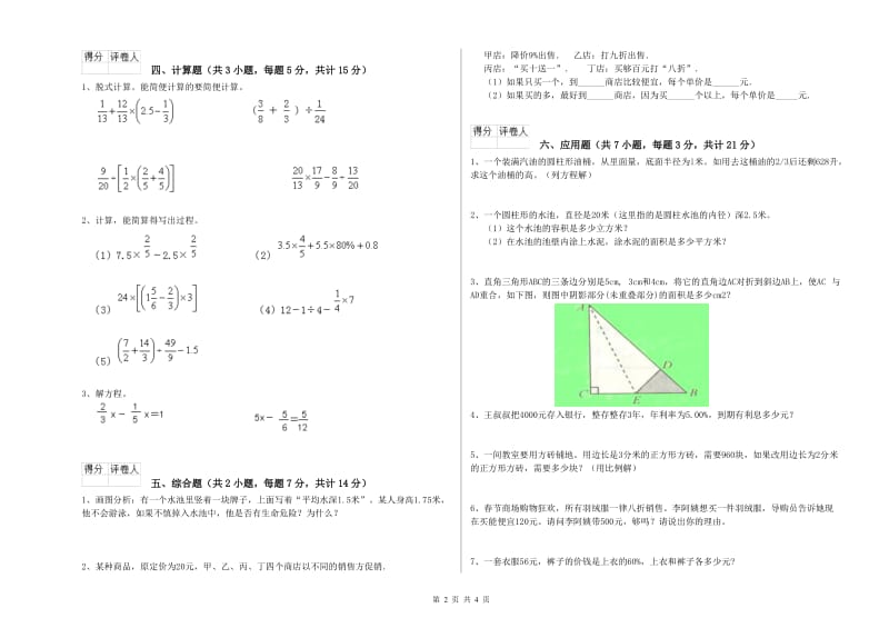 甘南藏族自治州实验小学六年级数学下学期强化训练试题 附答案.doc_第2页