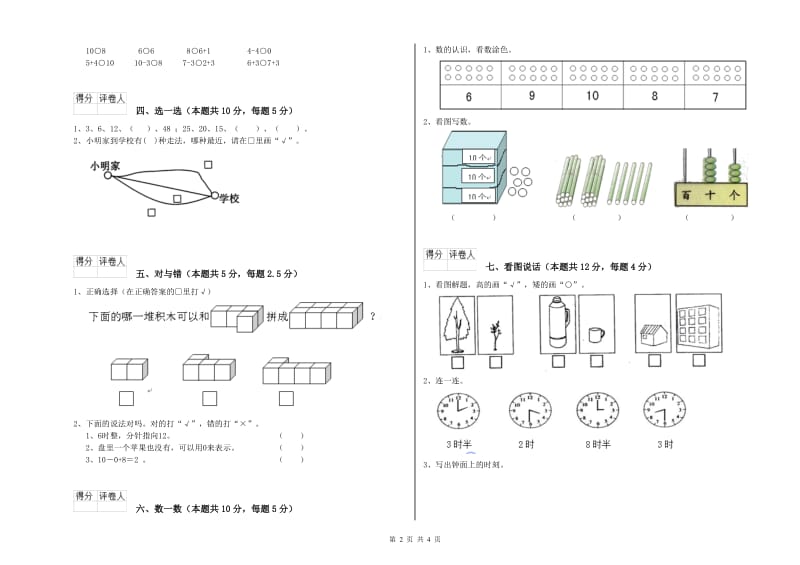 苏教版2019年一年级数学【上册】期末考试试卷 含答案.doc_第2页