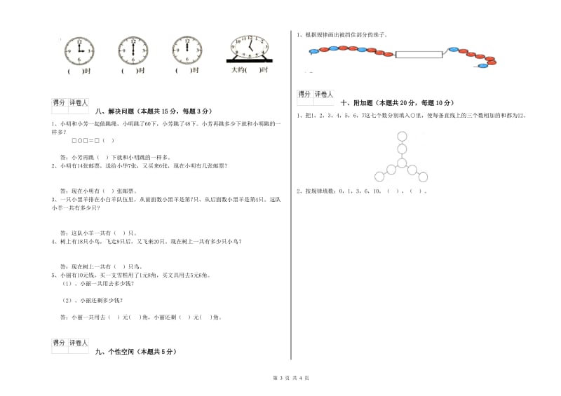 苏教版2019年一年级数学【上册】期末考试试卷 含答案.doc_第3页