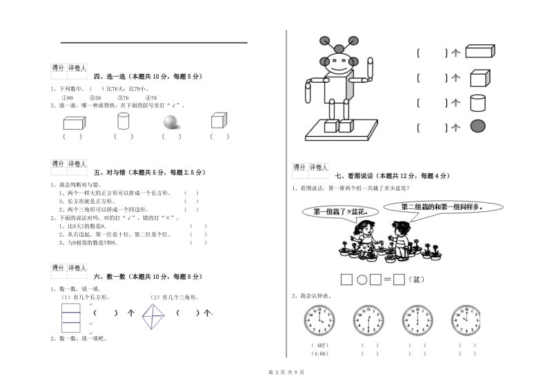 烟台市2019年一年级数学下学期能力检测试题 附答案.doc_第2页