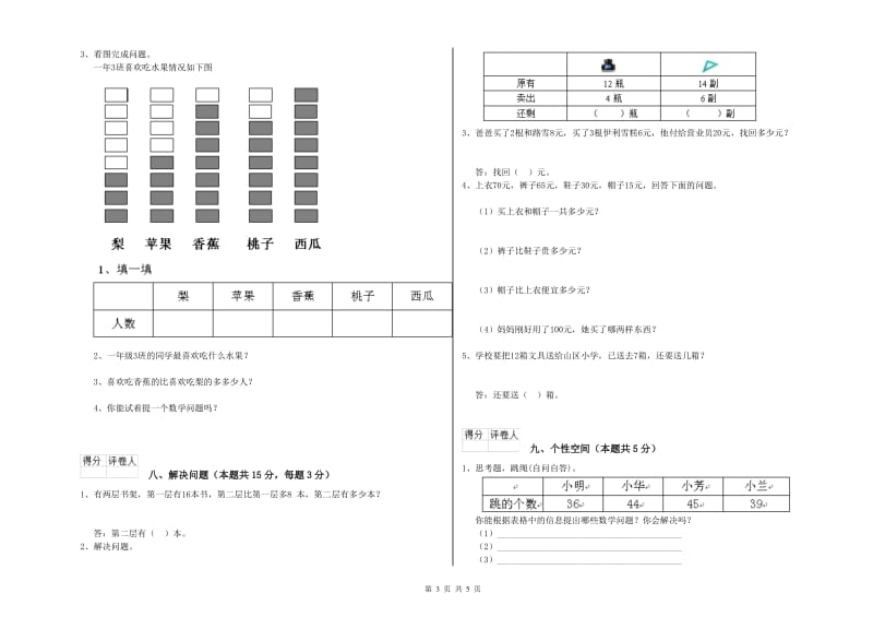 烟台市2019年一年级数学下学期能力检测试题 附答案.doc_第3页