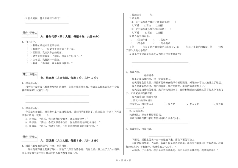 福建省2019年二年级语文【下册】能力测试试题 含答案.doc_第2页