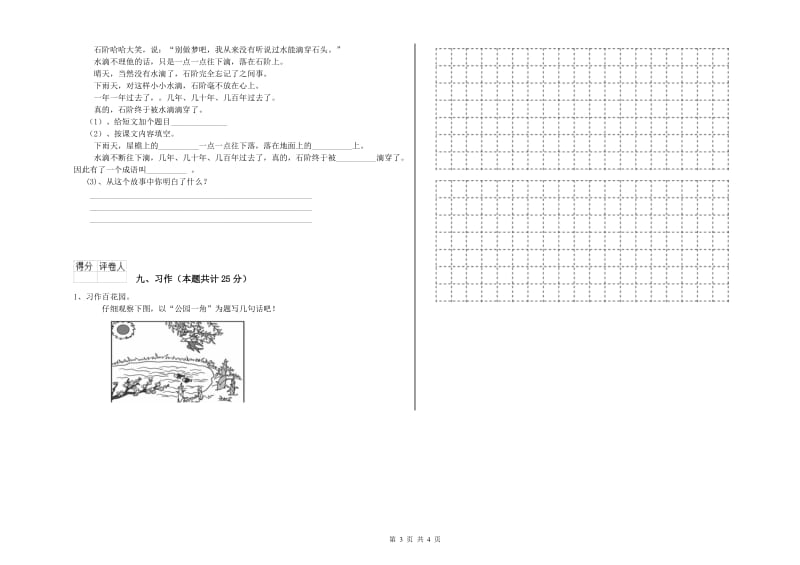 福建省2019年二年级语文【下册】能力测试试题 含答案.doc_第3页