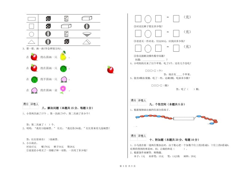 绥化市2020年一年级数学下学期期末考试试卷 附答案.doc_第3页