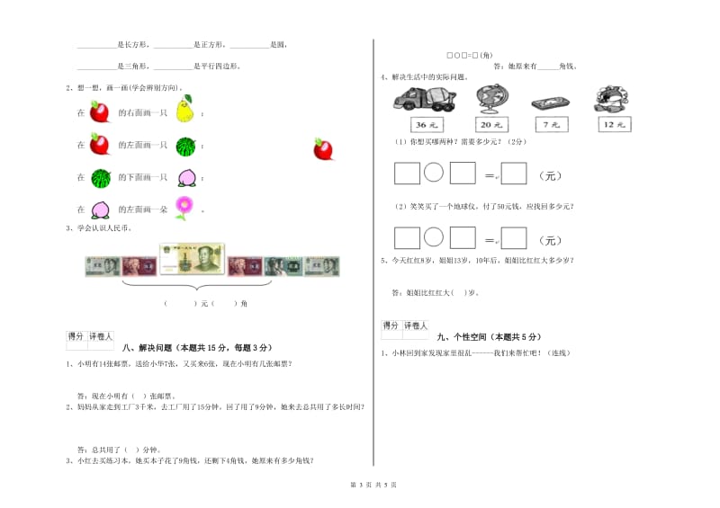 滁州市2020年一年级数学下学期综合检测试题 附答案.doc_第3页