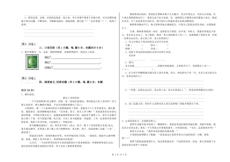 湘教版六年级语文上学期强化训练试题D卷 附解析.doc_第2页