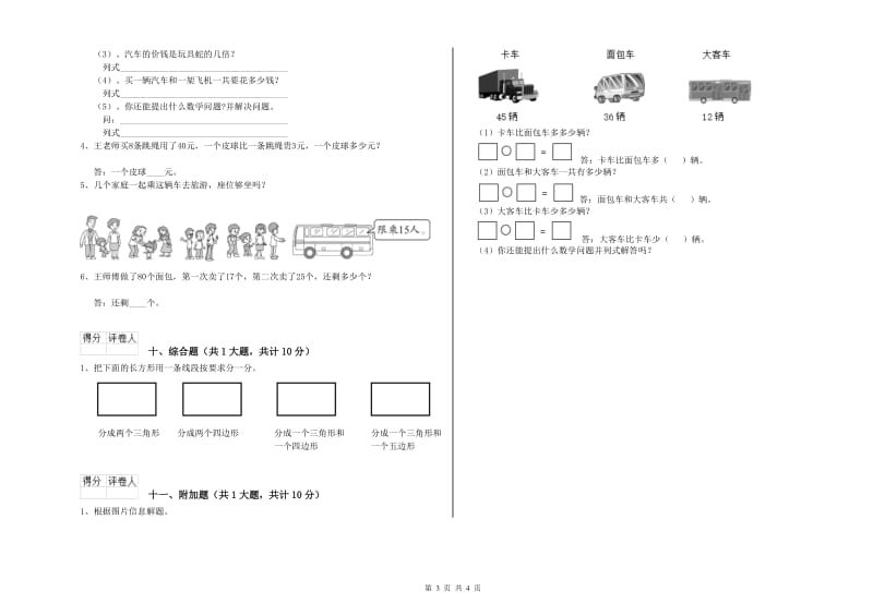 湖南省实验小学二年级数学【下册】过关检测试卷 含答案.doc_第3页